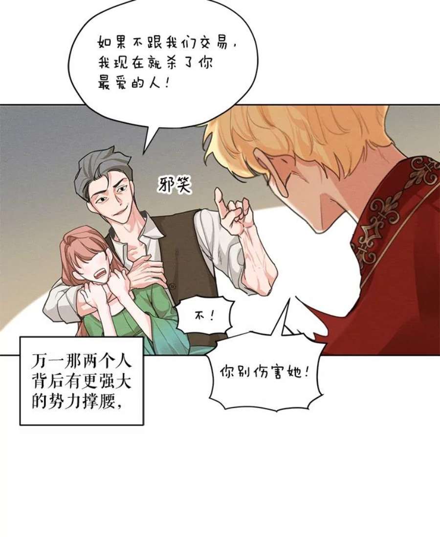 穿越成男主的前女友漫画,14.安里奥的秘密 29图