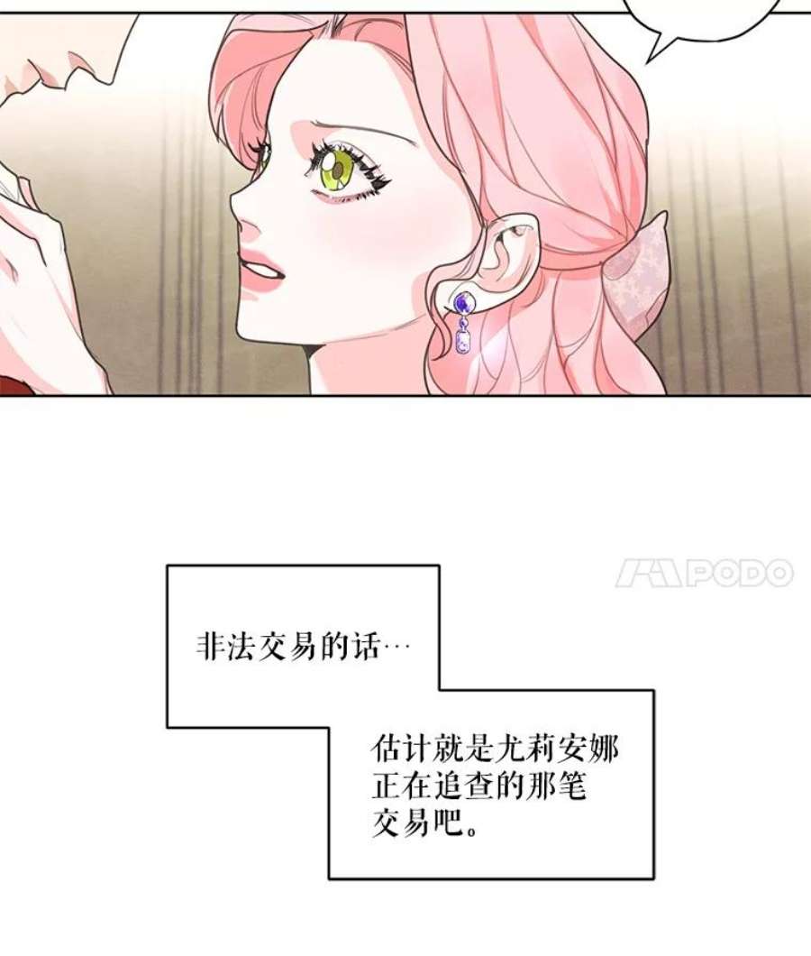 穿越成男主的前女友漫画,14.安里奥的秘密 59图