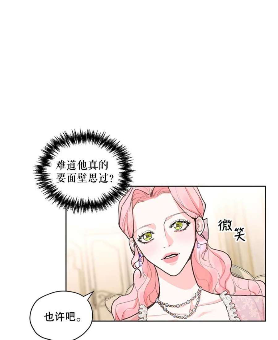 穿越成男主的前女友漫画,14.安里奥的秘密 83图