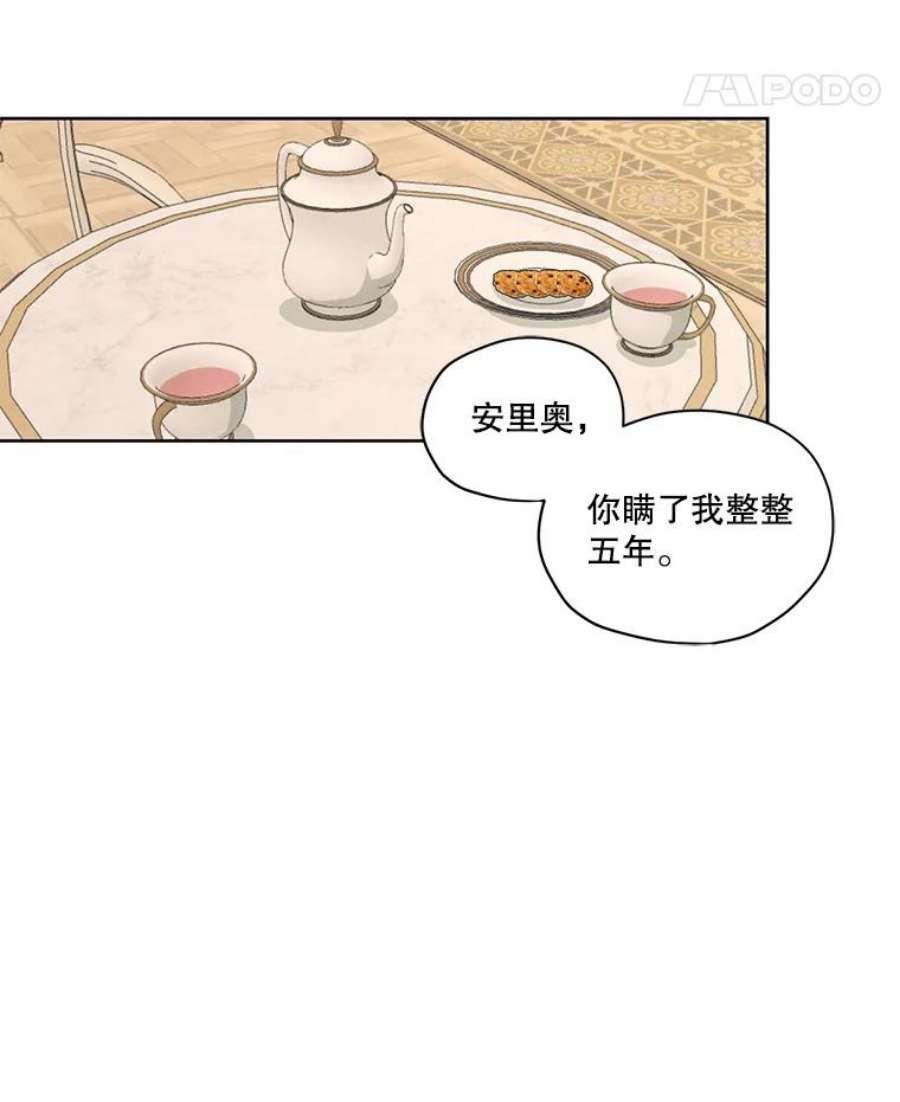 穿越成男主的前女友漫画,14.安里奥的秘密 75图