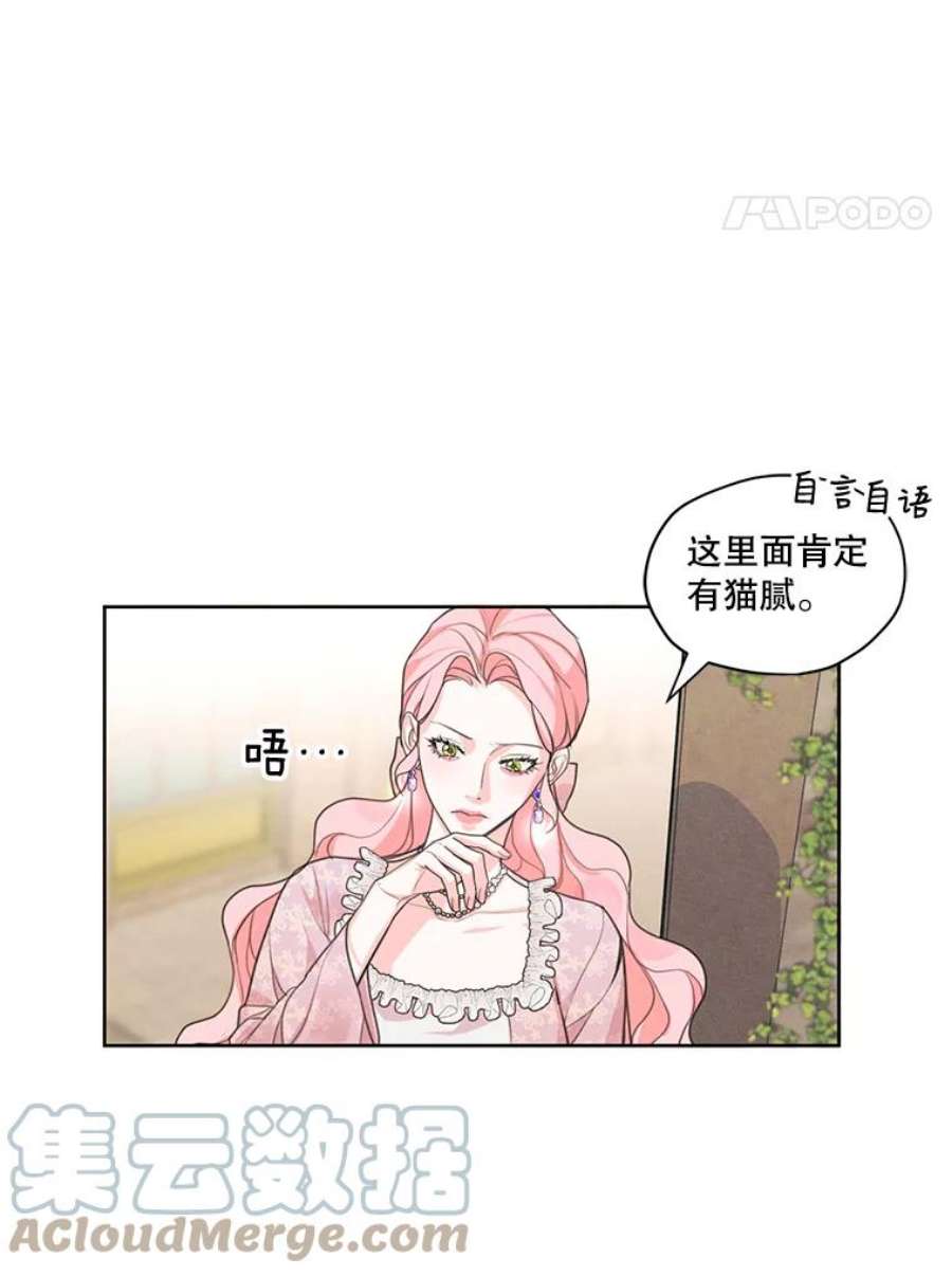 穿越成男主的前女友漫画,14.安里奥的秘密 4图