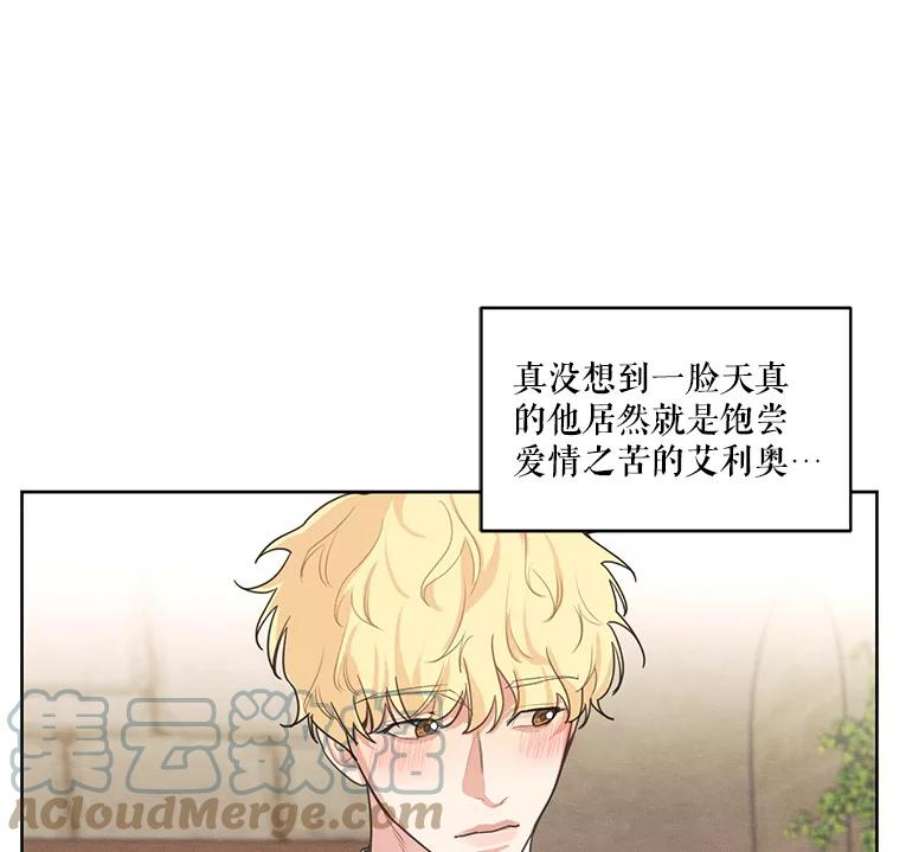 穿越成男主的前女友漫画,14.安里奥的秘密 61图