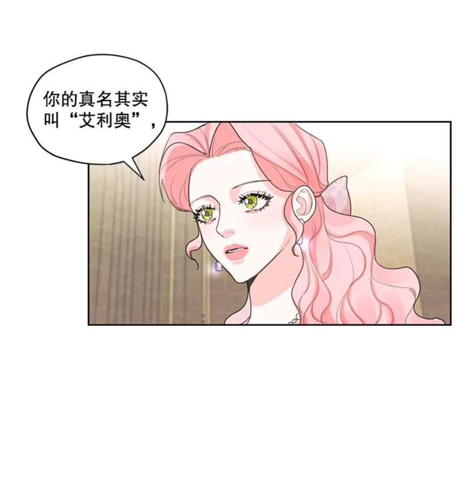 穿越成男主的前女友漫画,14.安里奥的秘密 69图