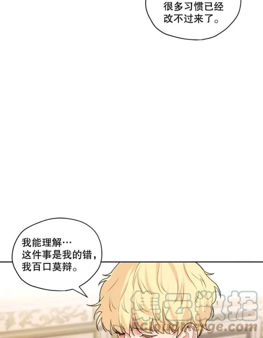 穿越成男主的前女友漫画,14.安里奥的秘密 79图