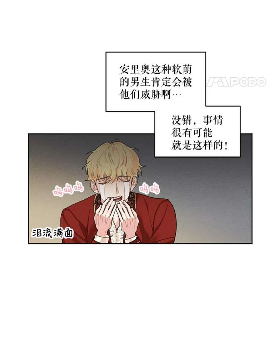 穿越成男主的前女友漫画,14.安里奥的秘密 30图