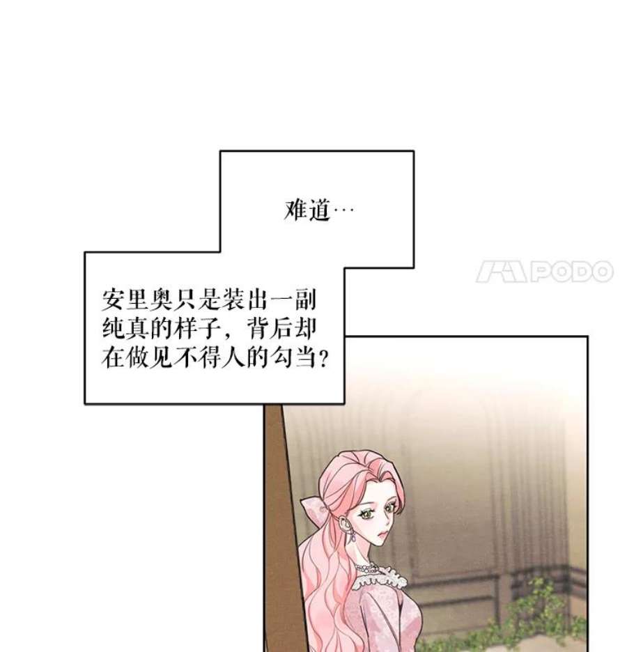 穿越成男主的前女友漫画,14.安里奥的秘密 11图