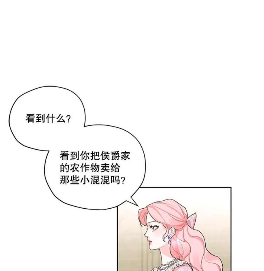 穿越成男主的前女友漫画,14.安里奥的秘密 50图