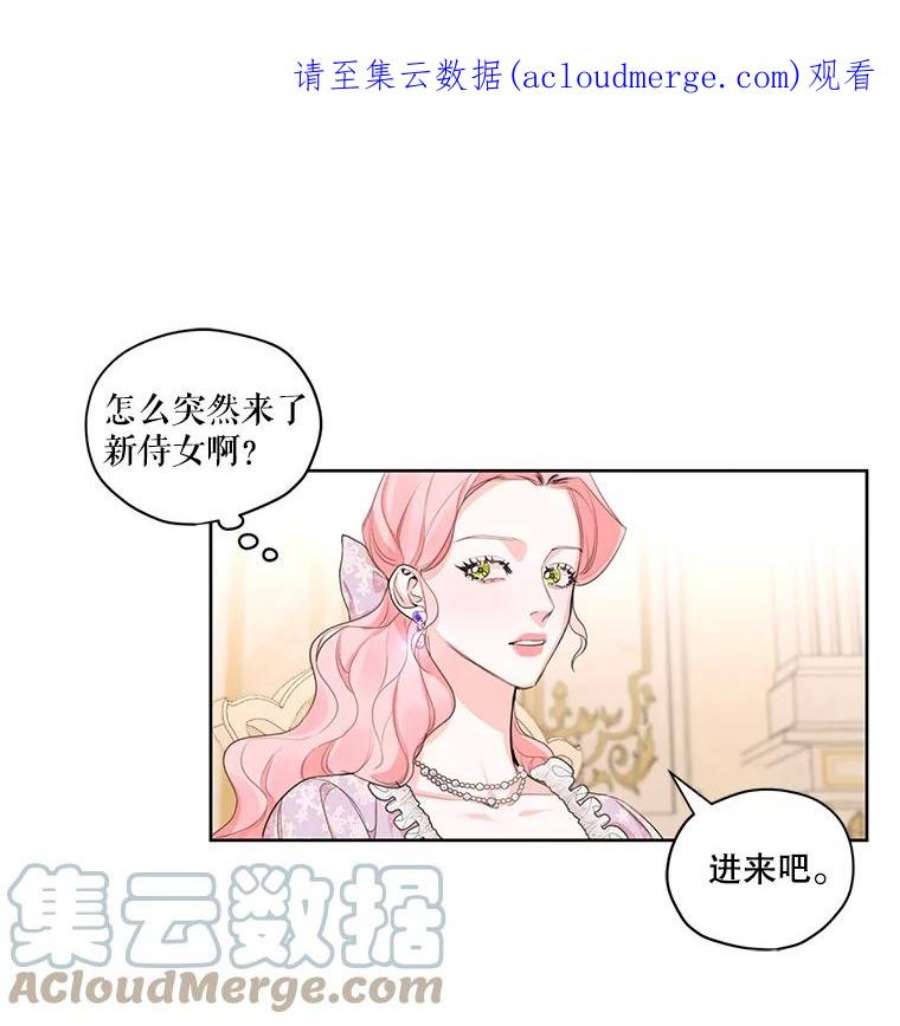 穿越成男主的前女友漫画,15.新来的侍女 1图