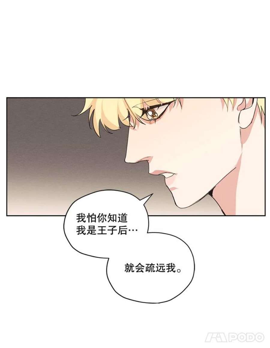 穿越成男主的前女友漫画,15.新来的侍女 77图