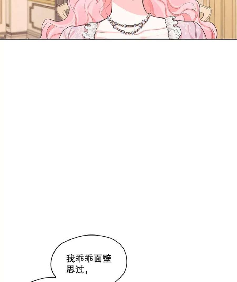 穿越成男主的前女友漫画,15.新来的侍女 53图