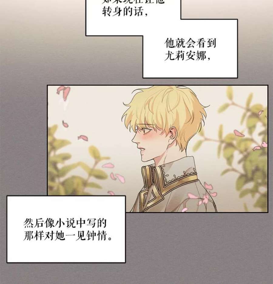 穿越成男主的前女友漫画,15.新来的侍女 21图