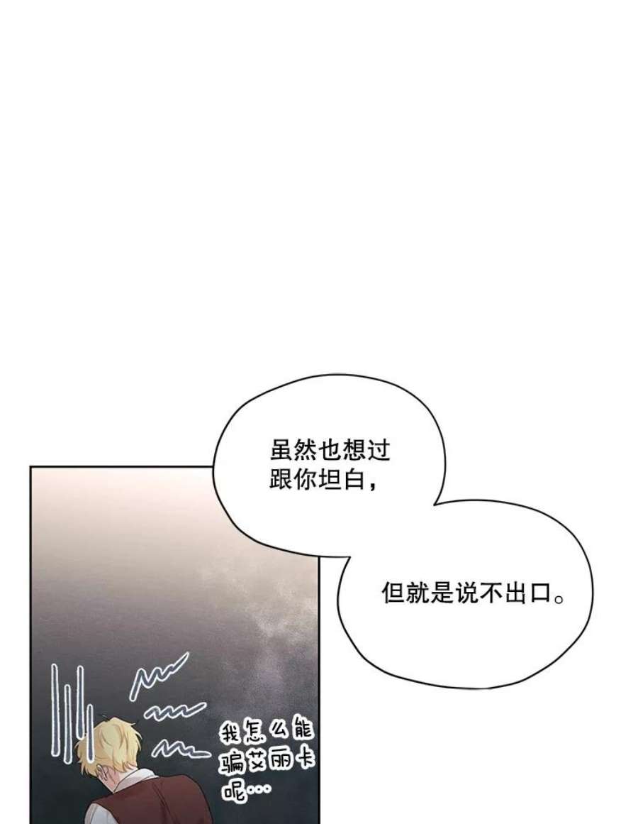 穿越成男主的前女友漫画,15.新来的侍女 75图