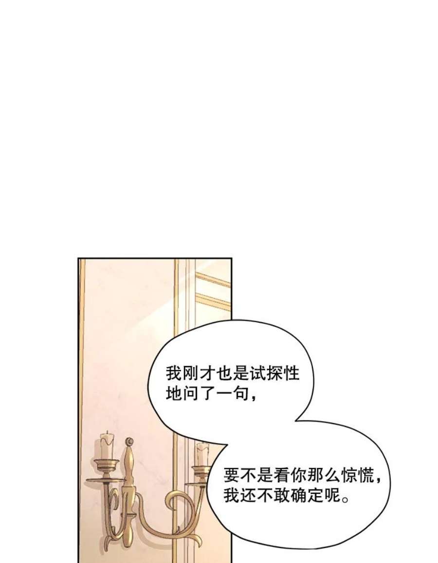 穿越成男主的前女友漫画,15.新来的侍女 68图