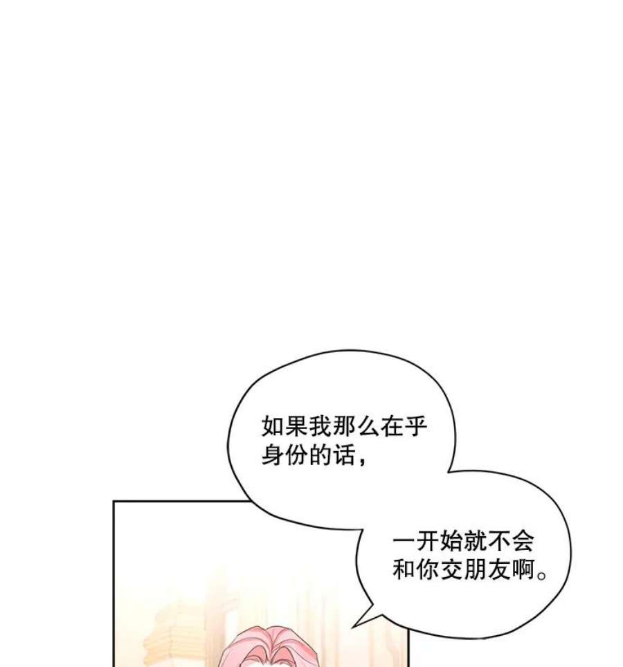 穿越成男主的前女友漫画,15.新来的侍女 80图