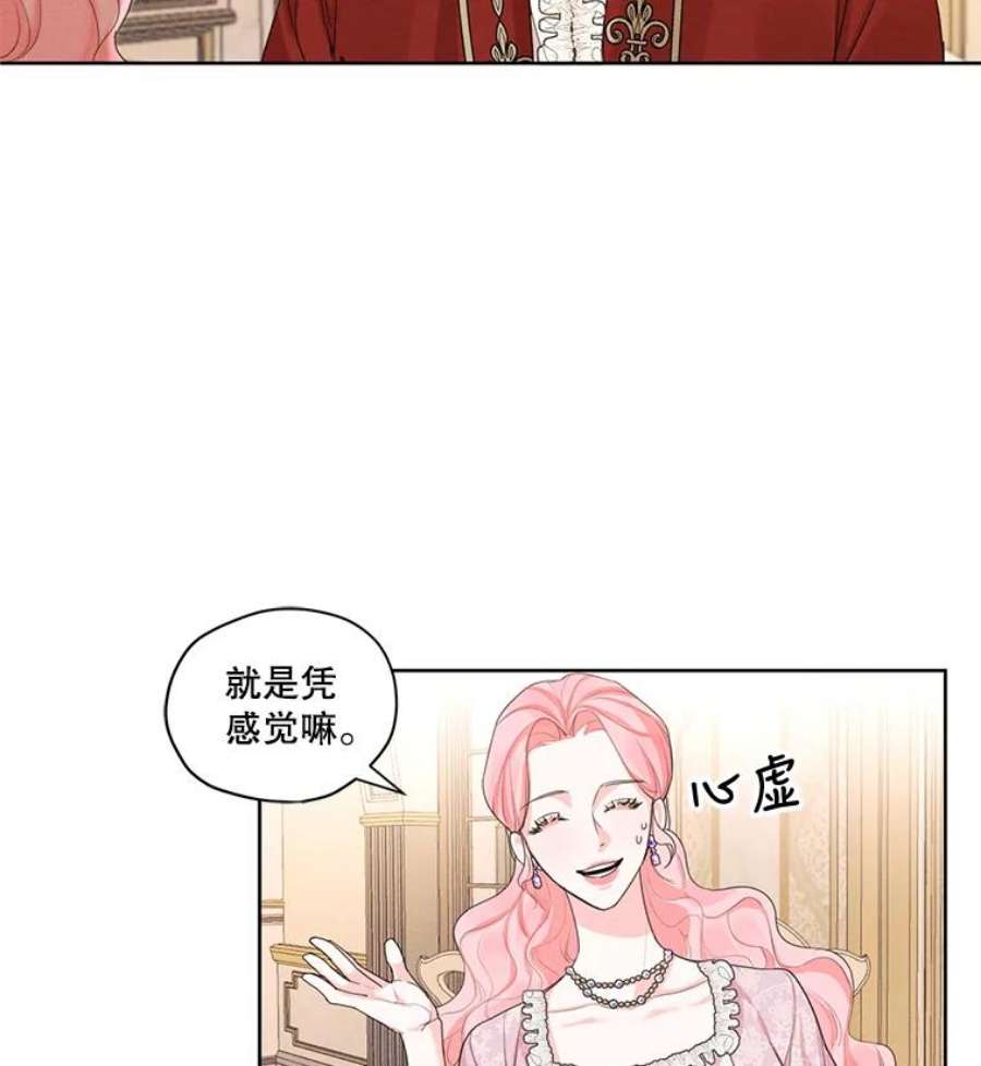 穿越成男主的前女友漫画,15.新来的侍女 60图