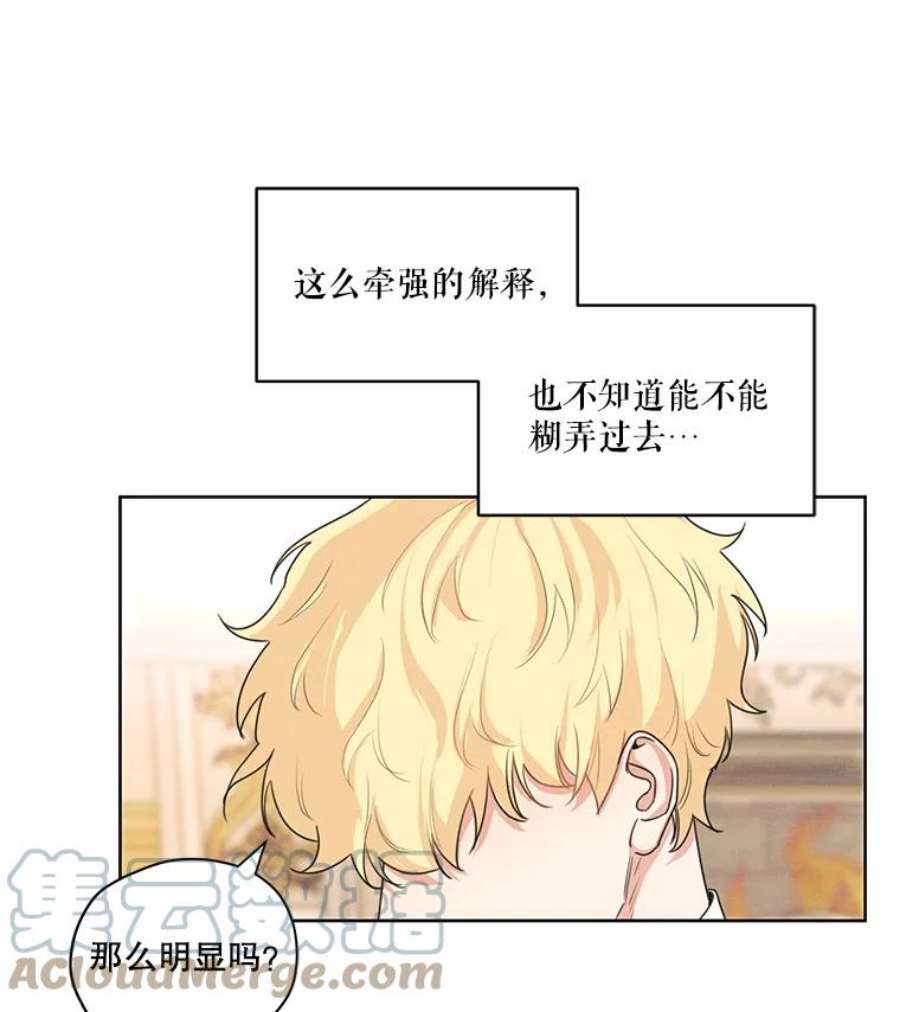 穿越成男主的前女友漫画,15.新来的侍女 64图