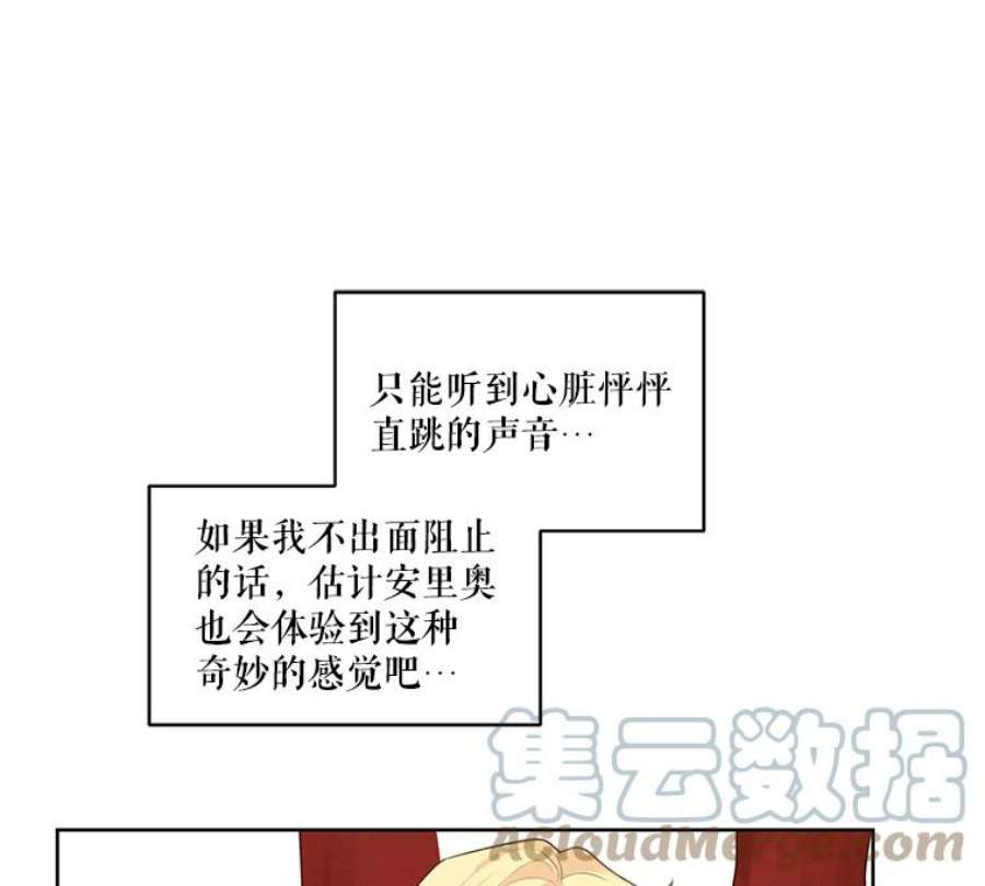 穿越成男主的前女友漫画,15.新来的侍女 28图