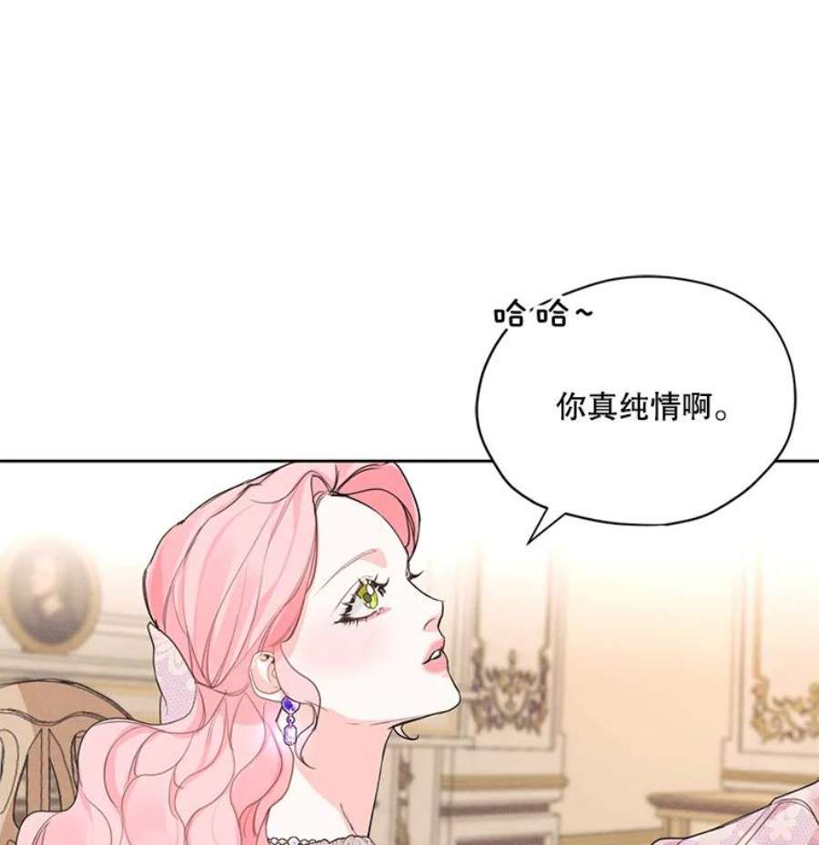 穿越成男主的前女友漫画,16.安里奥喜欢的人 59图