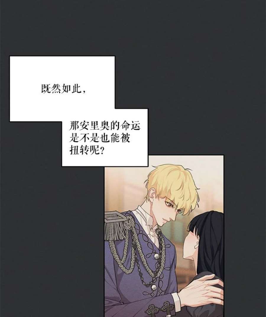 穿越成男主的前女友漫画,16.安里奥喜欢的人 24图