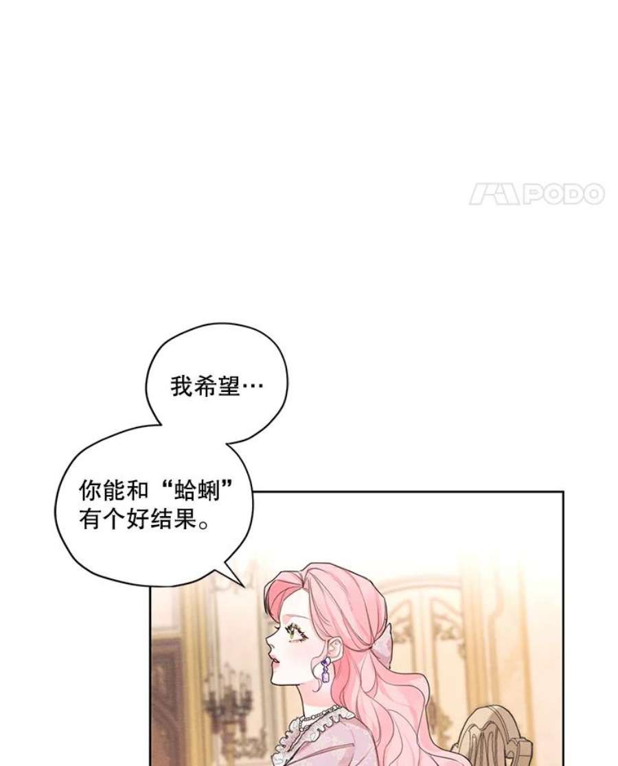 穿越成男主的前女友漫画,16.安里奥喜欢的人 53图