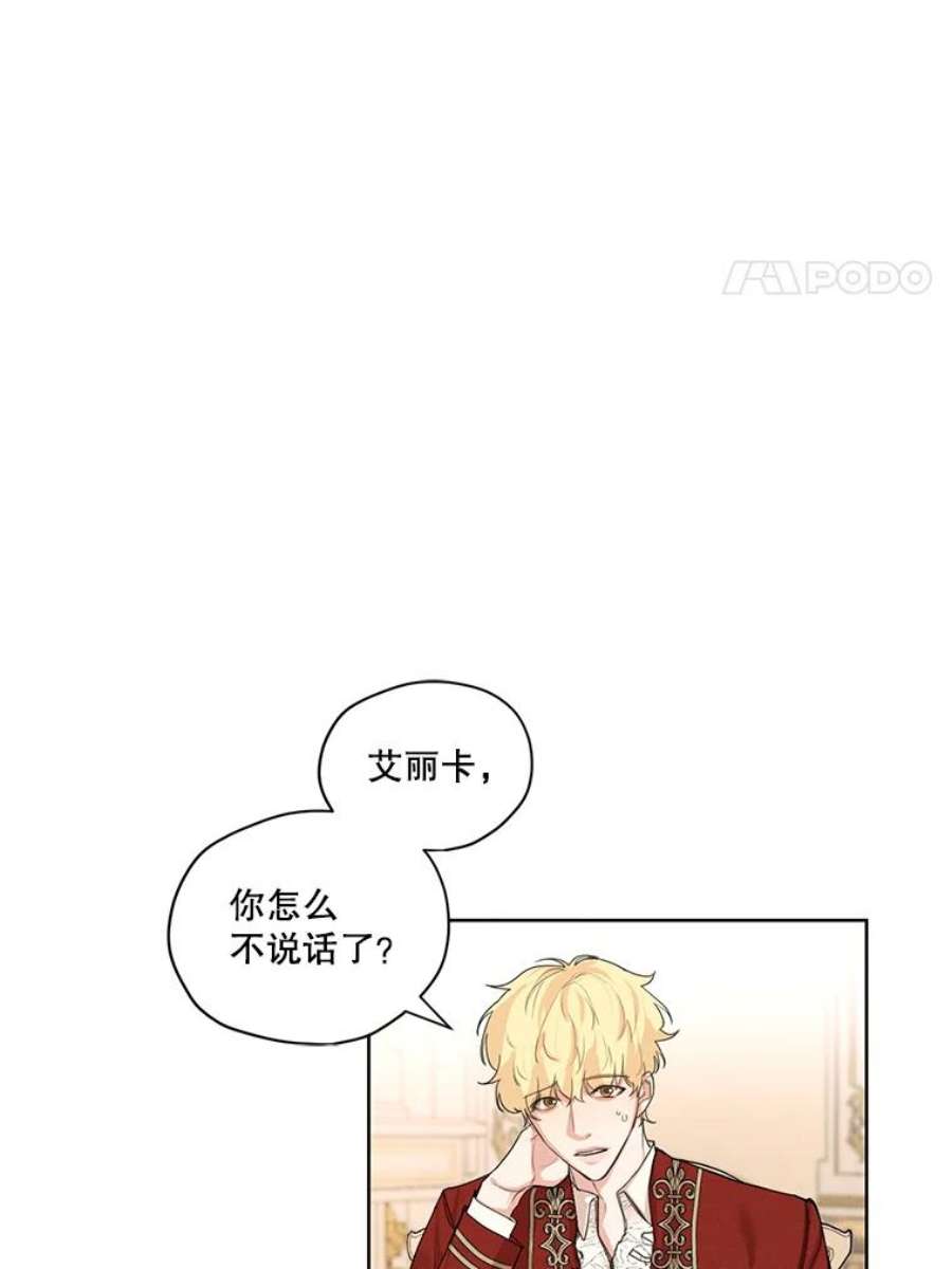 穿越成男主的前女友漫画,16.安里奥喜欢的人 8图