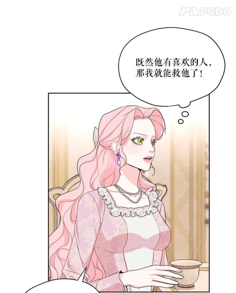 穿越成男主的前女友漫画,16.安里奥喜欢的人 42图