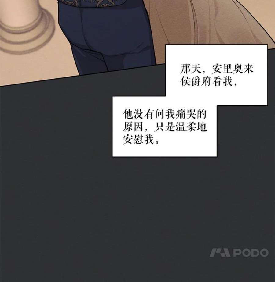 穿越成男主的前女友漫画,16.安里奥喜欢的人 30图