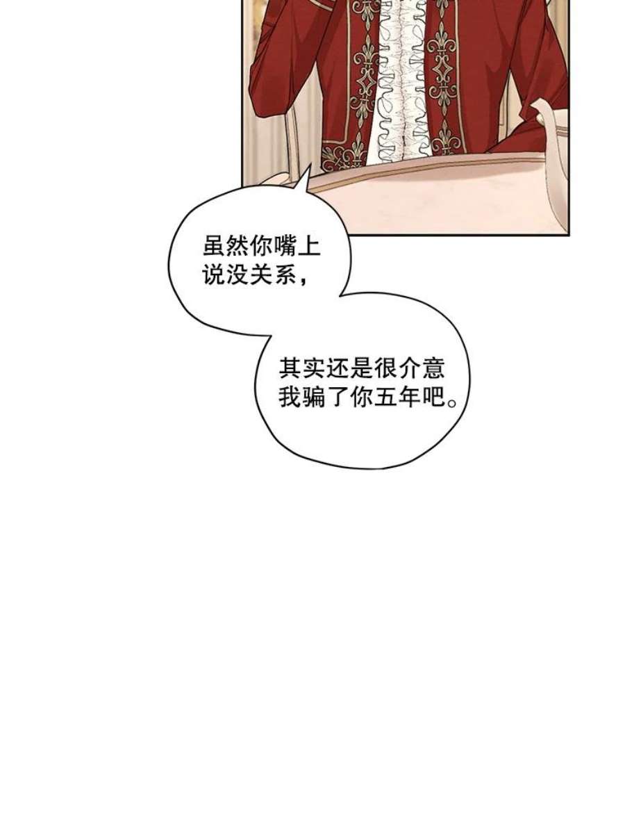 穿越成男主的前女友漫画,16.安里奥喜欢的人 9图