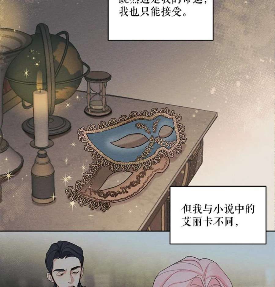 穿越成男主的前女友漫画,16.安里奥喜欢的人 21图