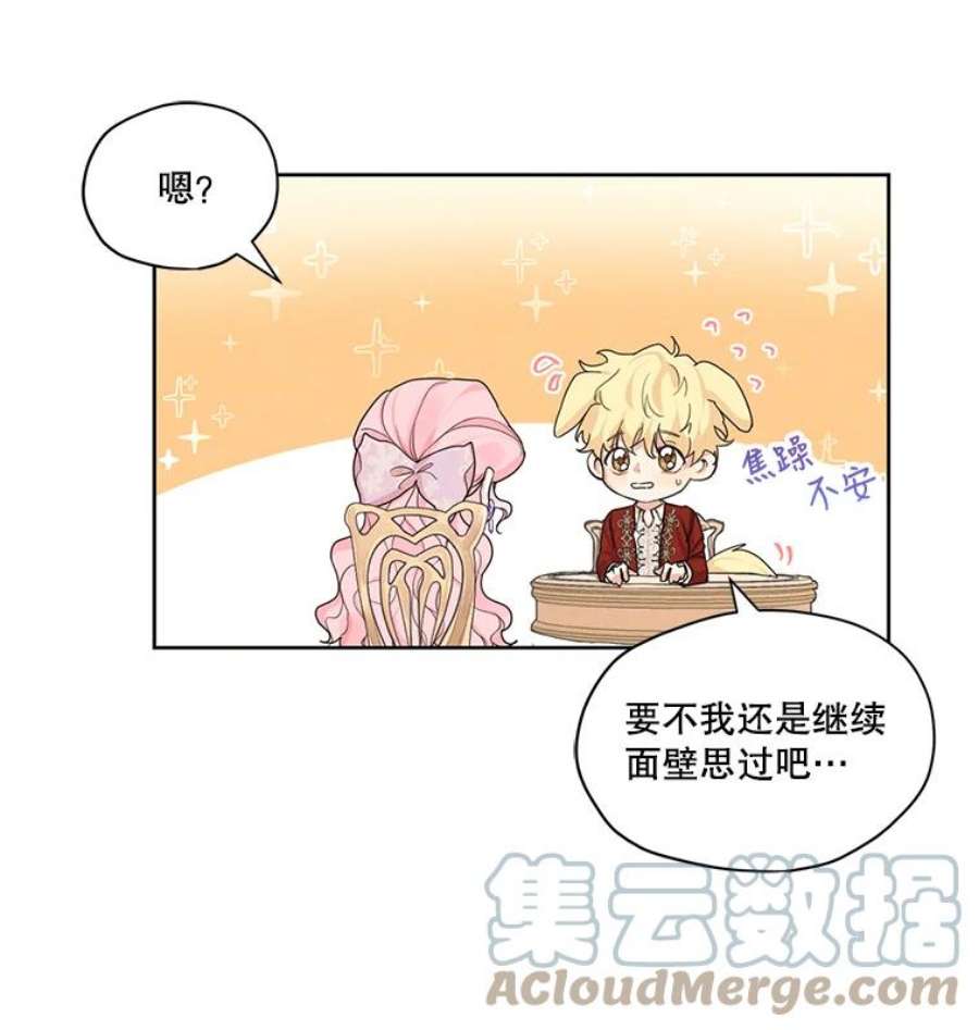 穿越成男主的前女友漫画,16.安里奥喜欢的人 10图