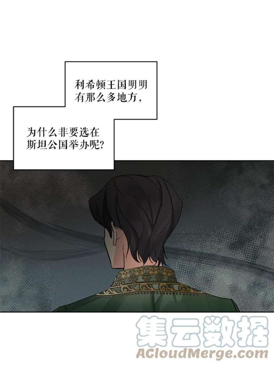 穿越成男主的前女友漫画,16.安里奥喜欢的人 7图