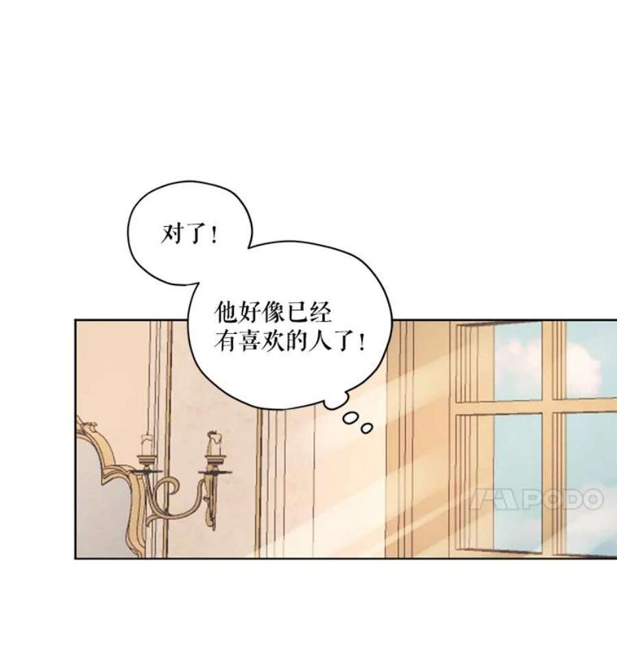 穿越成男主的前女友漫画,16.安里奥喜欢的人 38图