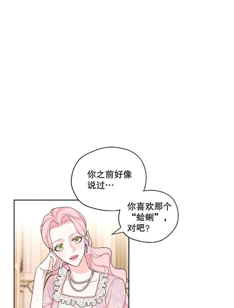 穿越成男主的前女友漫画,16.安里奥喜欢的人 39图