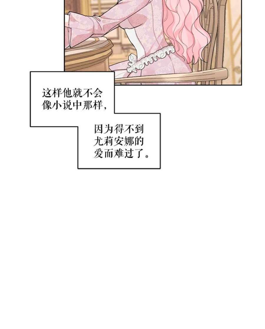 穿越成男主的前女友漫画,16.安里奥喜欢的人 54图