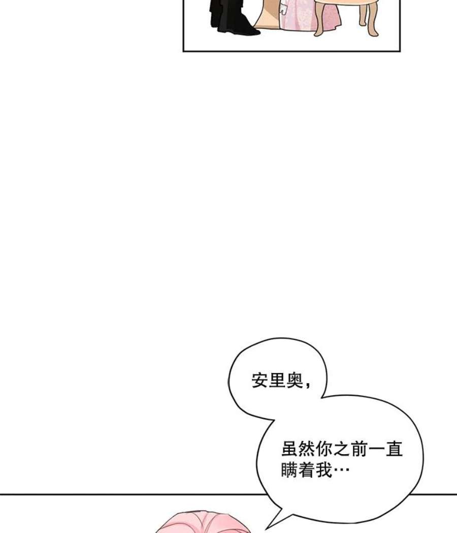 穿越成男主的前女友漫画,16.安里奥喜欢的人 50图