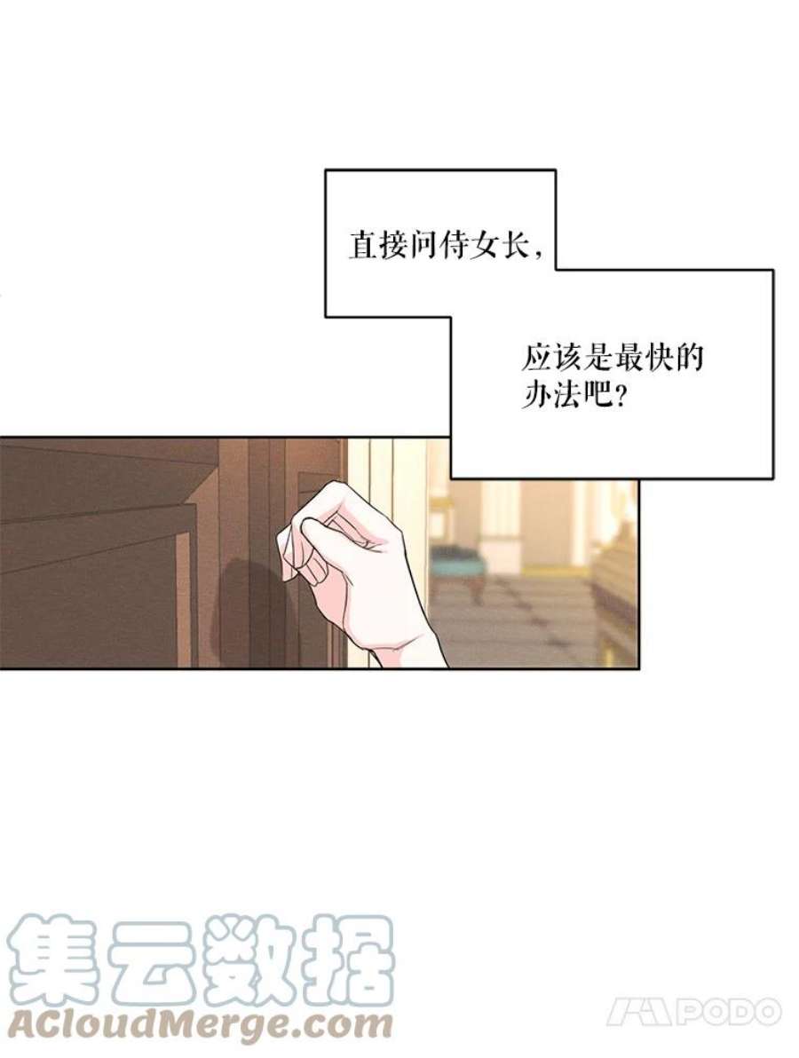 穿越成男主的前女友漫画,16.安里奥喜欢的人 88图