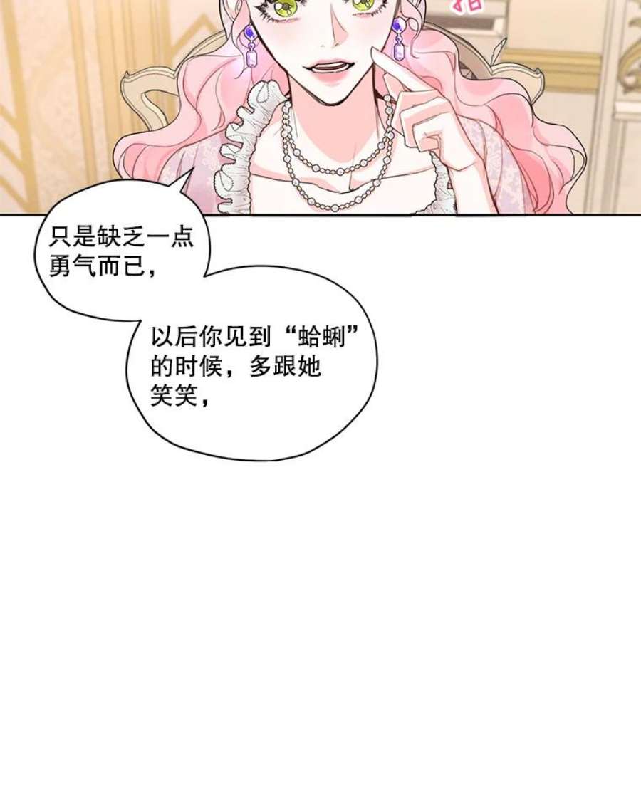 穿越成男主的前女友漫画,16.安里奥喜欢的人 69图