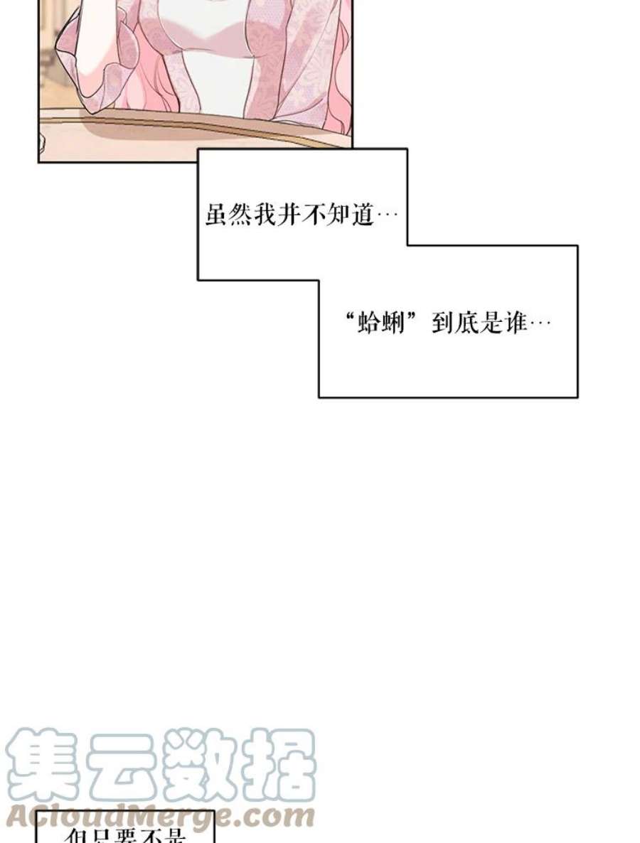 穿越成男主的前女友漫画,16.安里奥喜欢的人 40图