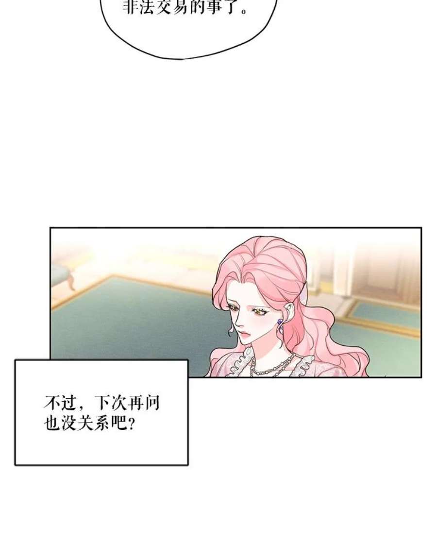 穿越成男主的前女友漫画,16.安里奥喜欢的人 84图