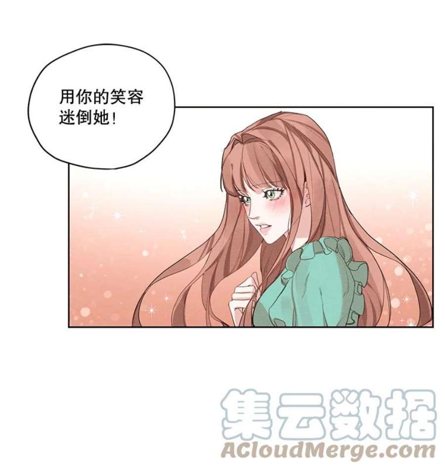 穿越成男主的前女友漫画,16.安里奥喜欢的人 70图