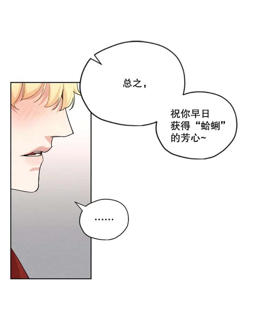 穿越成男主的前女友漫画,16.安里奥喜欢的人 66图