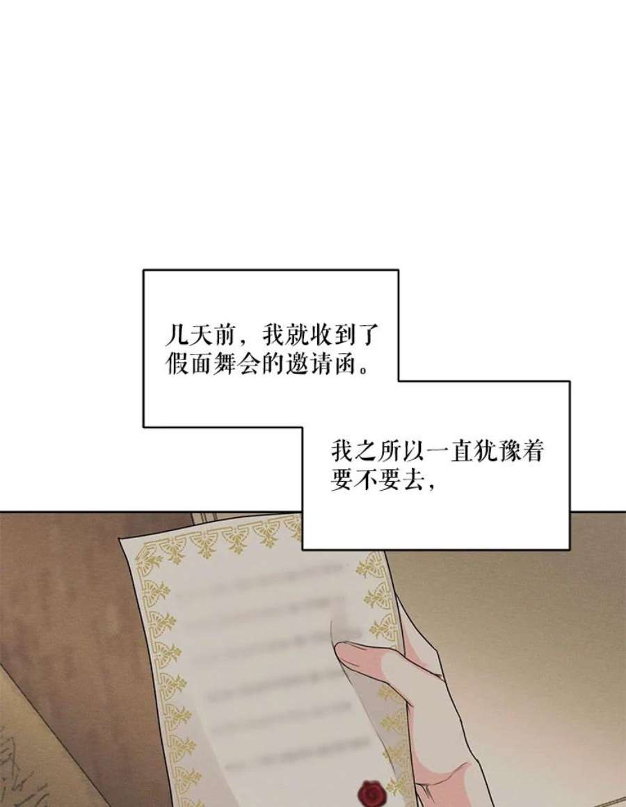 穿越成男主的前女友漫画,16.安里奥喜欢的人 5图