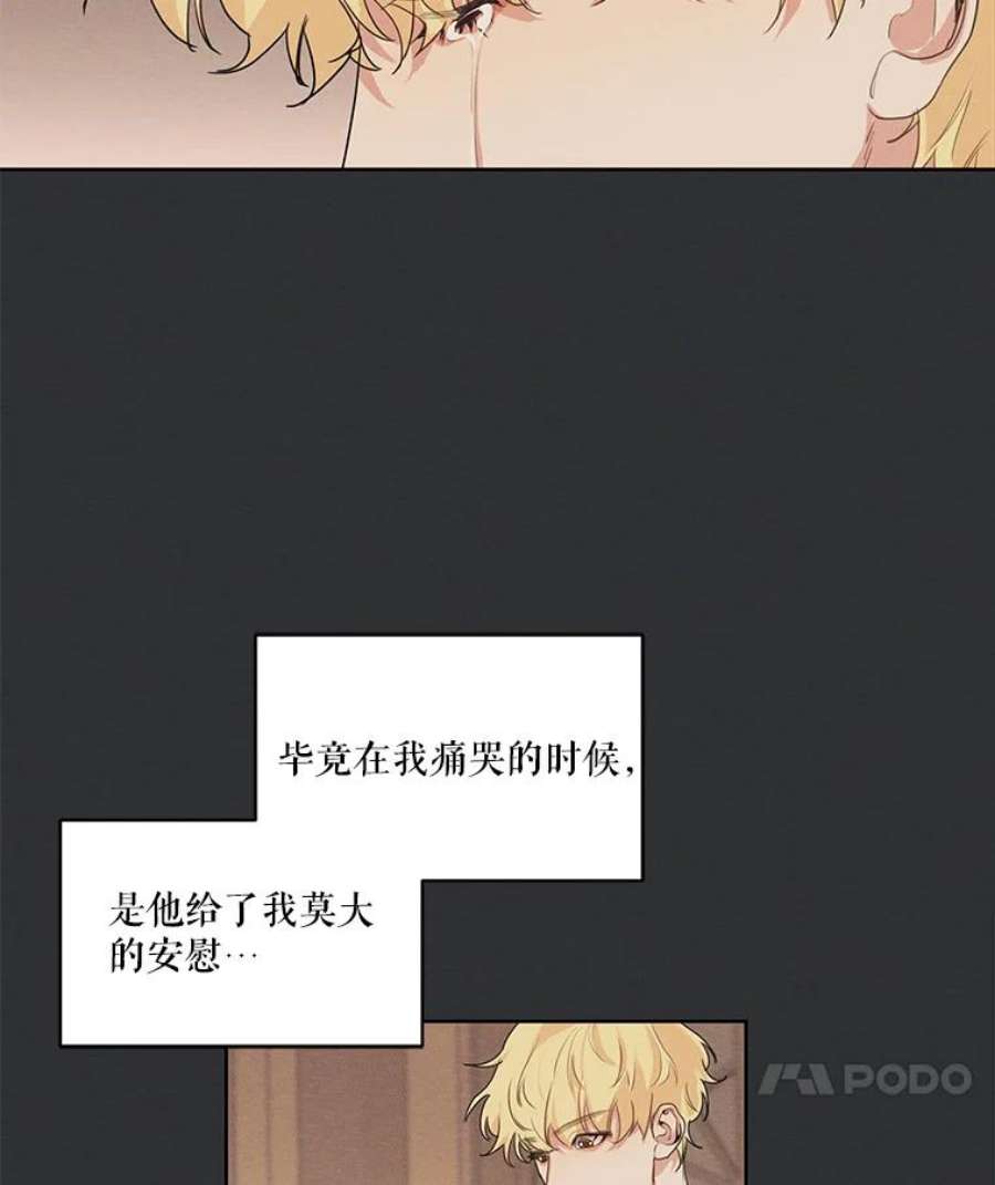 穿越成男主的前女友漫画,16.安里奥喜欢的人 26图