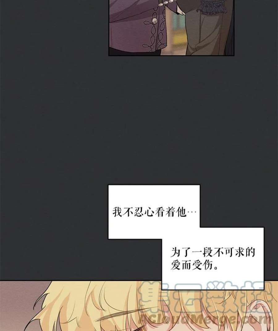 穿越成男主的前女友漫画,16.安里奥喜欢的人 25图