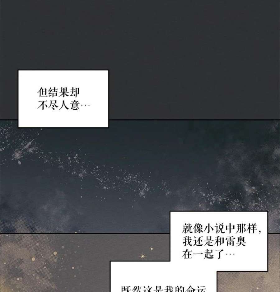 穿越成男主的前女友漫画,16.安里奥喜欢的人 20图