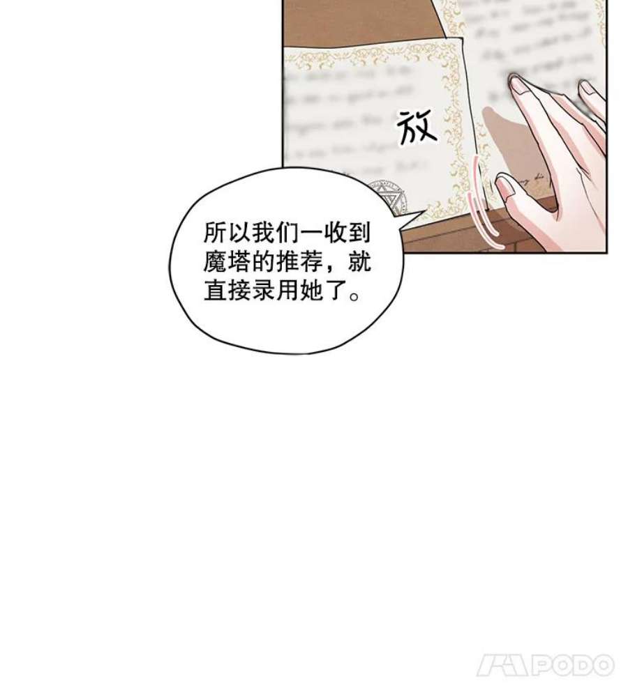 穿越成男主的前女友漫画,17.魔塔的推荐函 21图