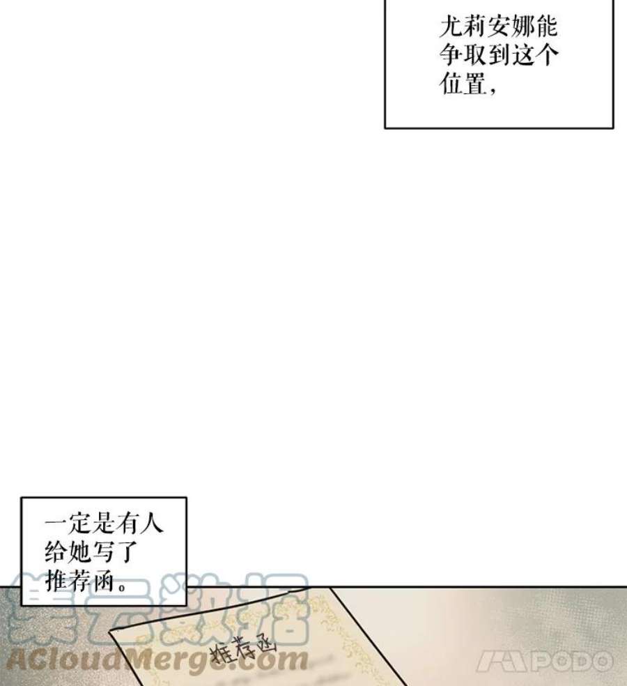 穿越成男主的前女友漫画,17.魔塔的推荐函 4图