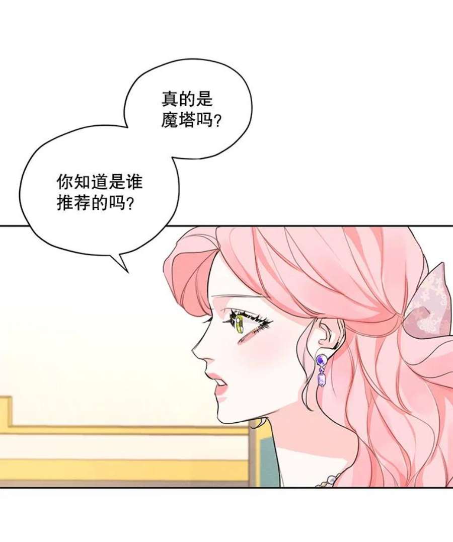 穿越成男主的前女友漫画,17.魔塔的推荐函 14图