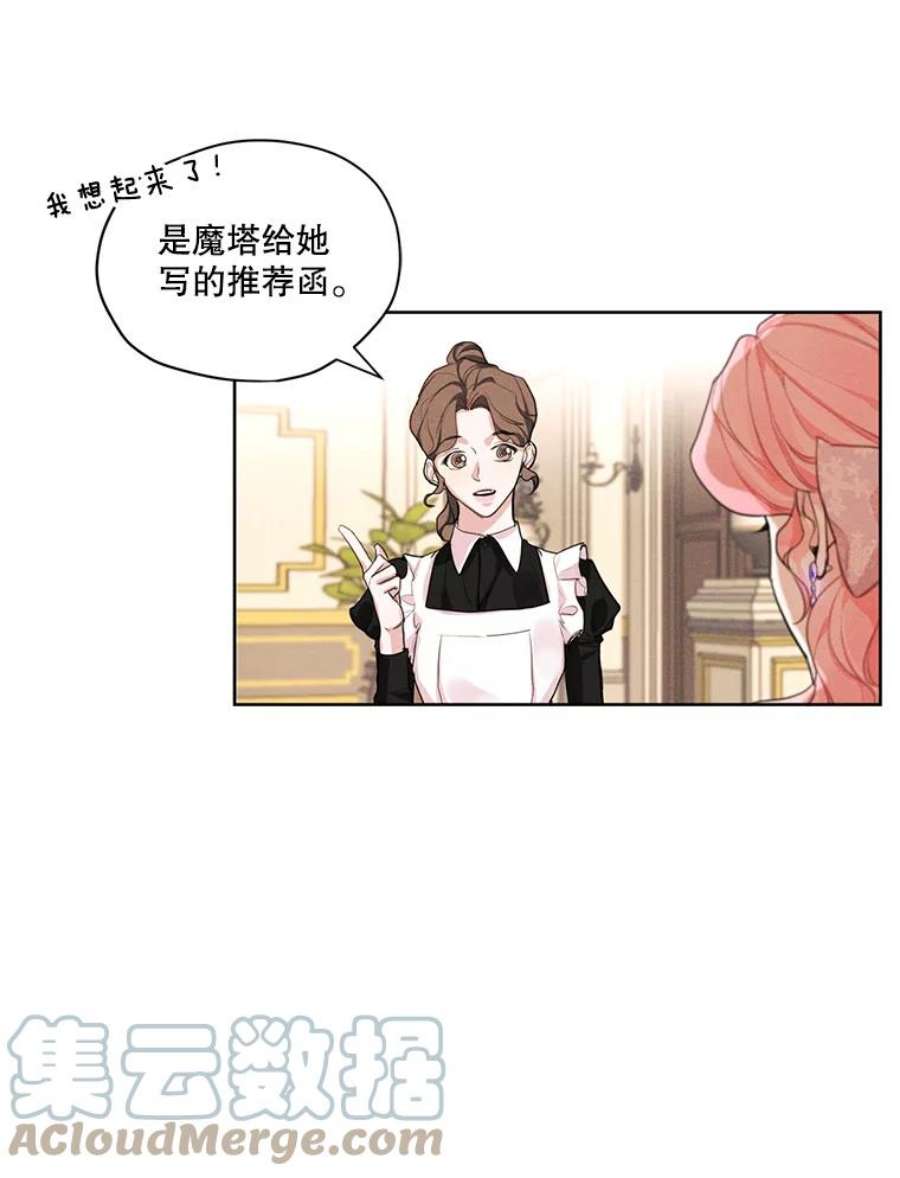 穿越成男主的前女友漫画,17.魔塔的推荐函 10图