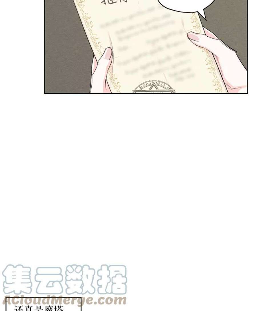 穿越成男主的前女友漫画,17.魔塔的推荐函 25图